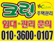 부동산관련서비스 충청크린주택관리 (충청남도 아산시 배) 부동산관련서비스 충청크린주택관리 (충청남도 아산시 배)